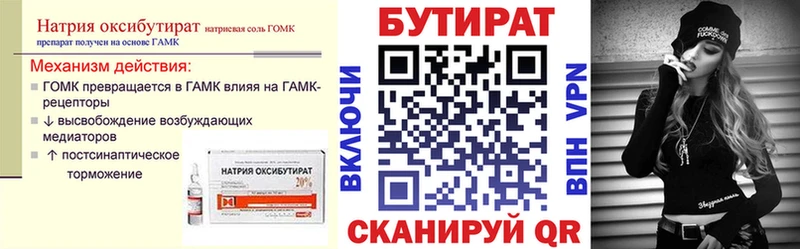 Бутират жидкий экстази  Ува 